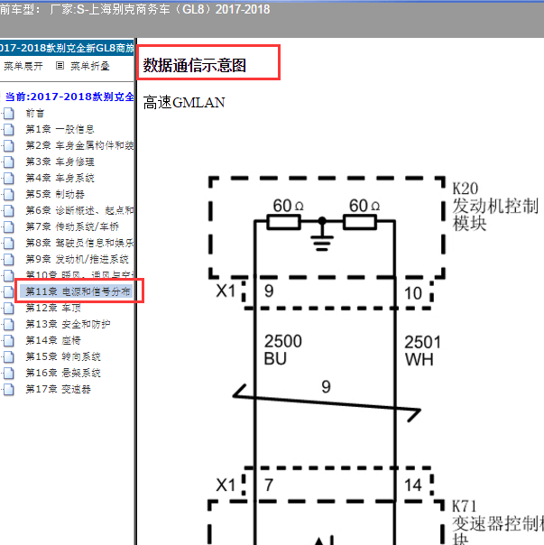 2017年别克GL8通讯系统电路图