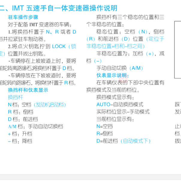 奔奔MINI变速箱操作资料