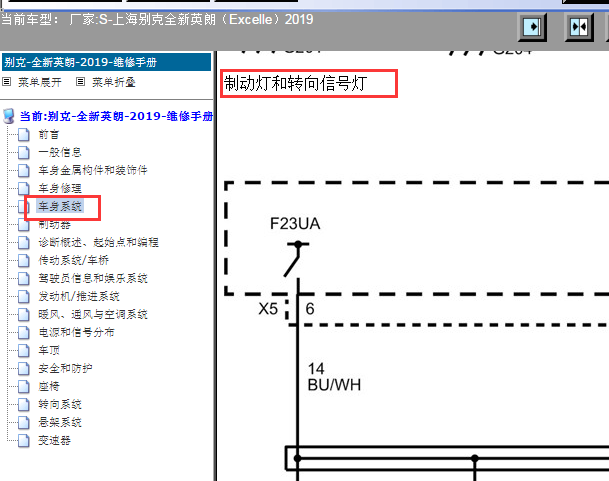 2019年上汽英朗自动挡刹车灯电路图