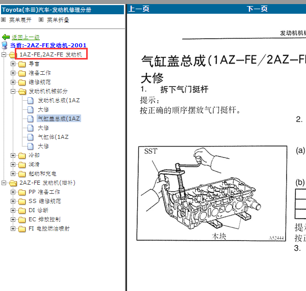 2001年丰田佳美发动机维修手册