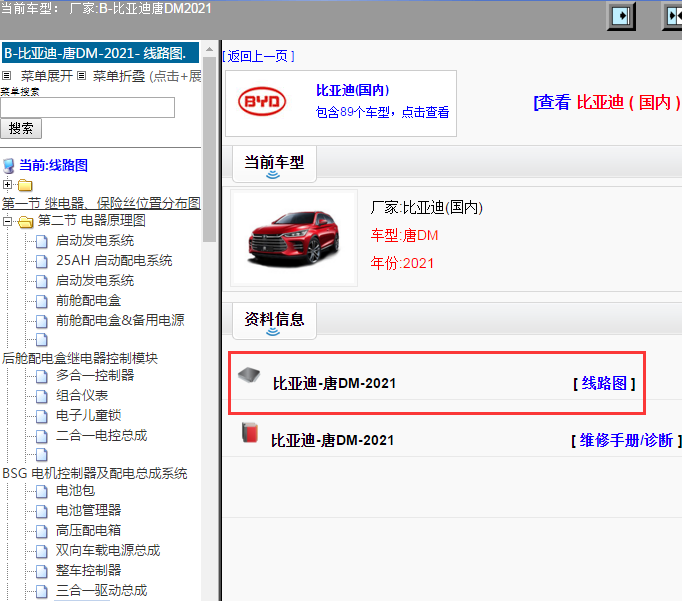 比亚迪-唐DM-2021[   线路图 ]