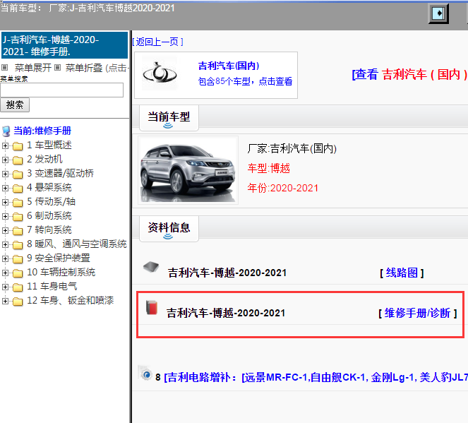 吉利汽车-博越-  2020-2021[ 维修手册/诊断 ]
