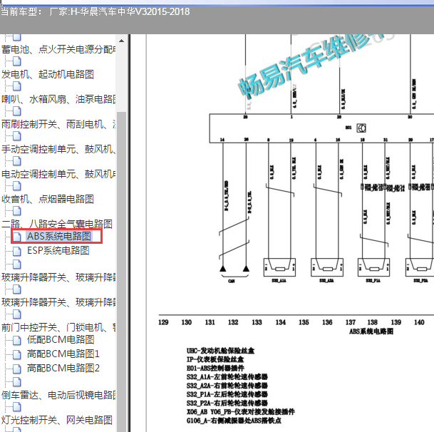 2015-2018年中华V3 ABS电路图.
