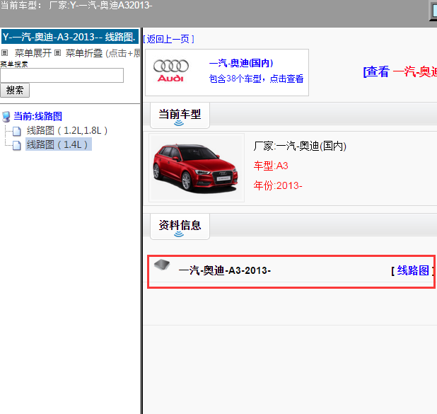 一汽-奥迪-A3-2013-[ 线路图 ]