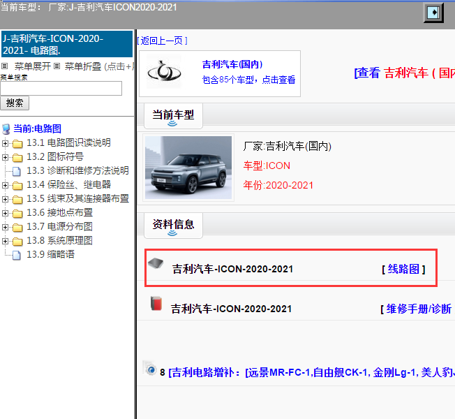 吉利汽车-ICON-  2020-2021[ 线路图 ]