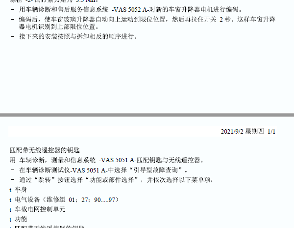 2013年大众高尔夫门窗匹配资料