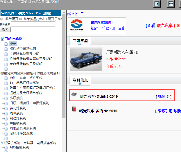 曙光汽车-黄海N2-2019[ 线路图 ]