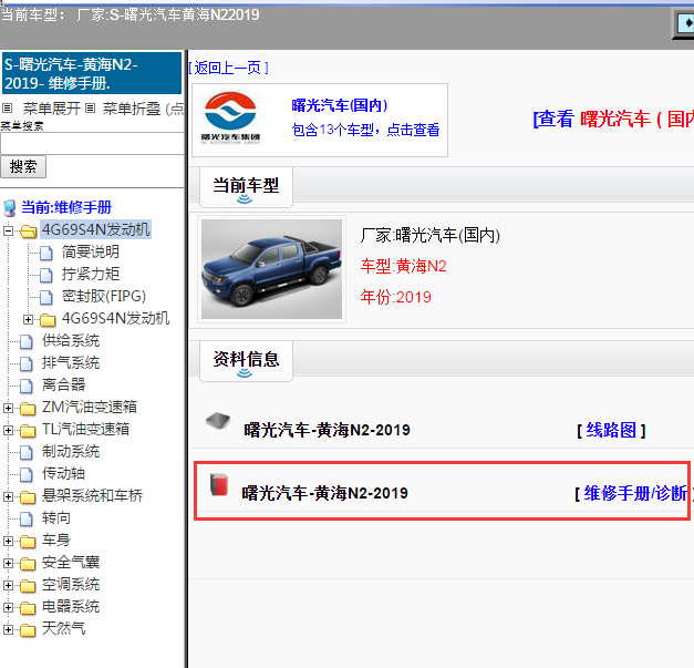 曙光汽车-黄海N2-2019[ 维修手册/诊断 ]