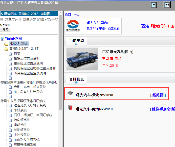 曙光汽车-黄海N2-2018[ 线路图 ]