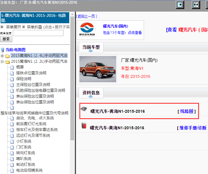 曙光汽车-黄海N1-2015-2016[ 线路图 ]