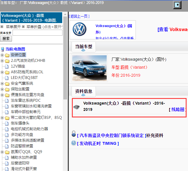 Volkswagen(大众）-蔚揽（Variant）-2016-2019[ 线路图 ]