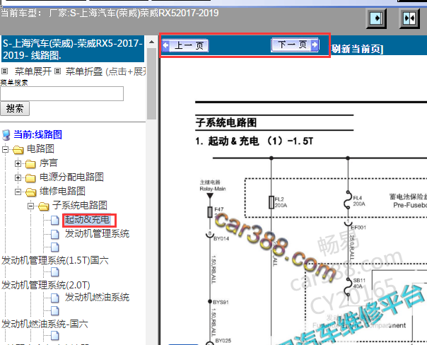 2018年荣威RX5发动机启动控制电路图