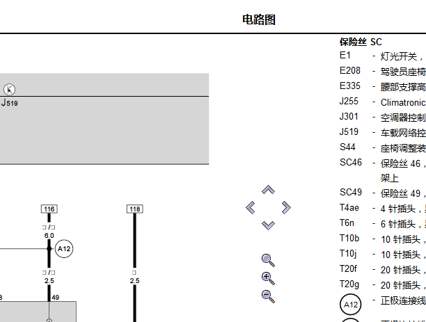2013年斯柯达明锐保险丝资料