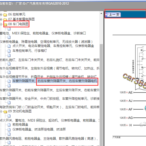 2012年传祺GA5后门玻璃升降器电路图