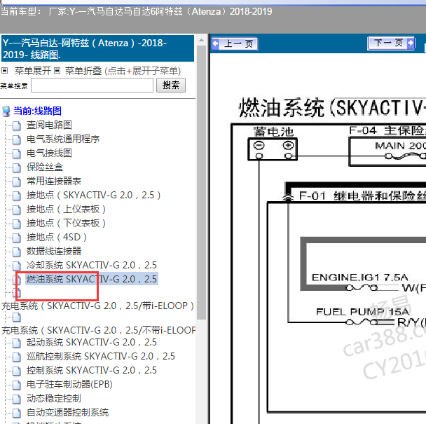 2018-2019年马自达6阿特兹2.5发动机燃油泵电路图