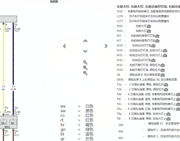 2014年宾利飞驰右侧大灯转向灯电路图