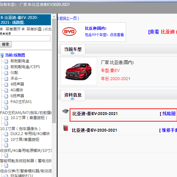 2020-2021年比亚迪秦EV全车电路图