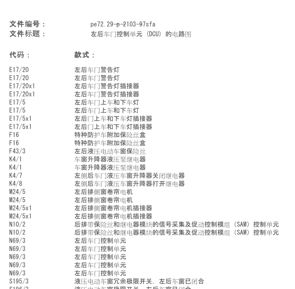 2008年奔驰S500L左后门电路图
