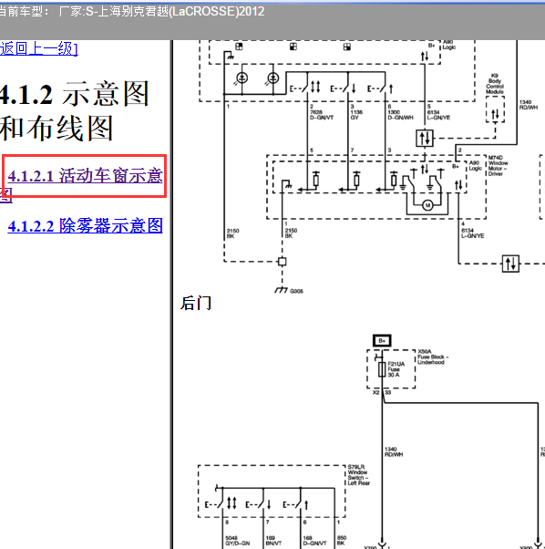 2012年别克君越车窗电路图