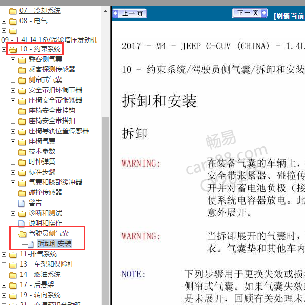 2017年吉普指南者气囊拆装