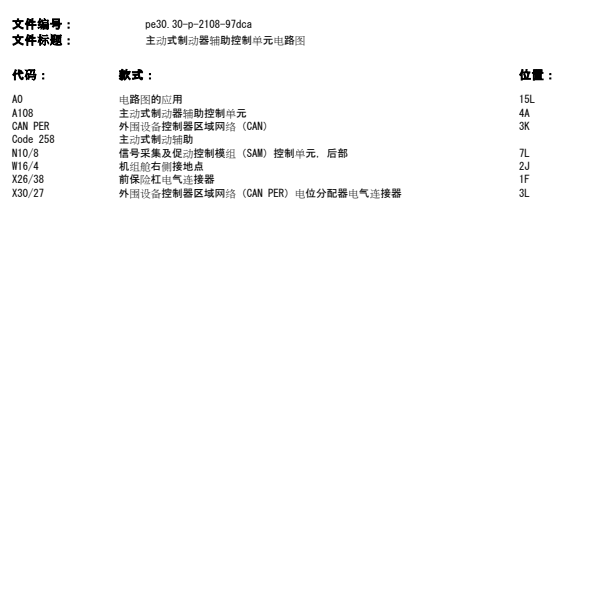 奔驰E300主动制动辅助系统电路图