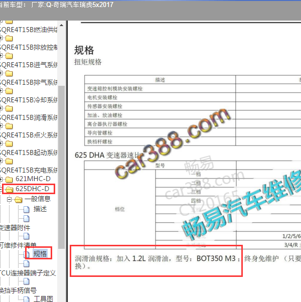 2017年瑞虎5X双离合变速箱油规格