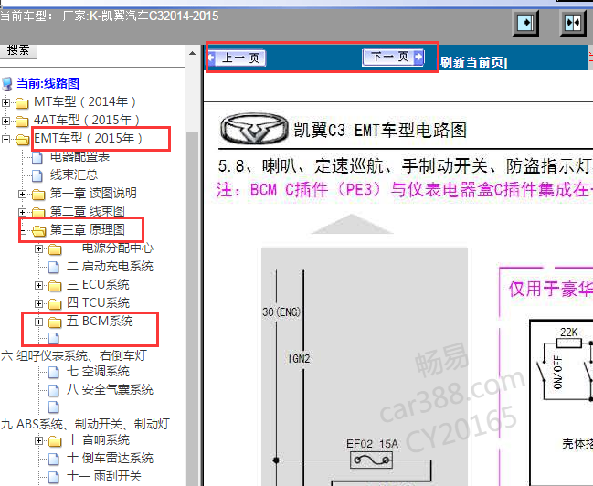2014-2015年凯翼C3防盗相关电路图