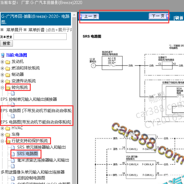 2020年本田皓影气囊电脑电路图