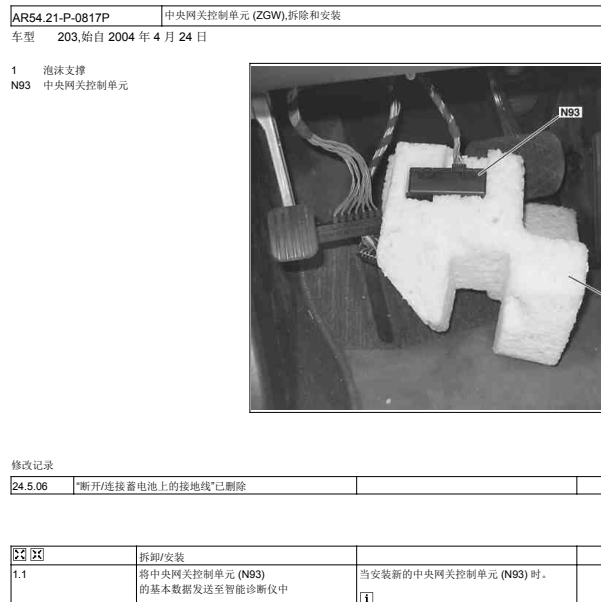 2006年奔驰c200中央网关位置