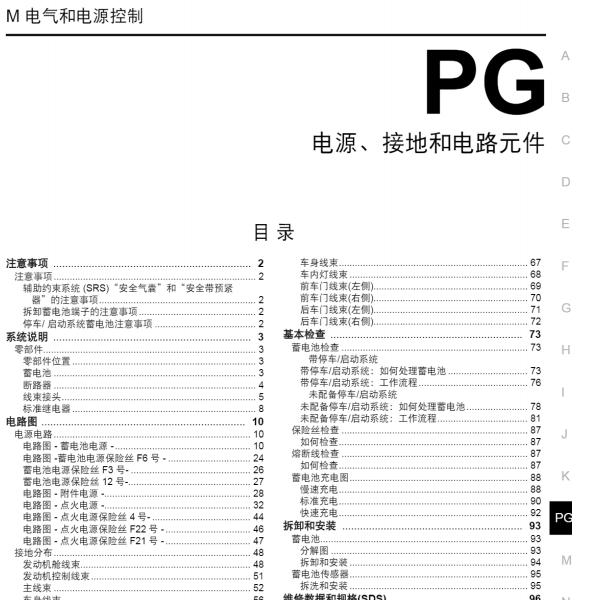 2019年启辰D60电源相关资料