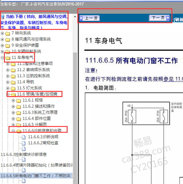 2016年远景X6玻璃升降器线路图
