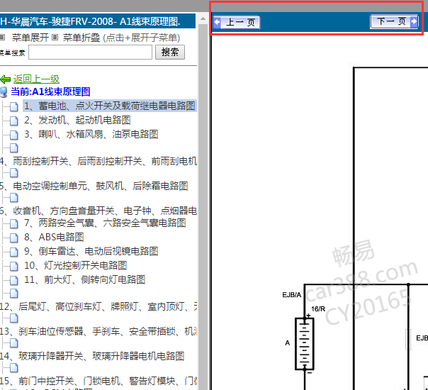 2008年中华FRV电路图