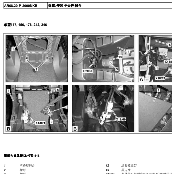奔驰GLA200仪表台拆装