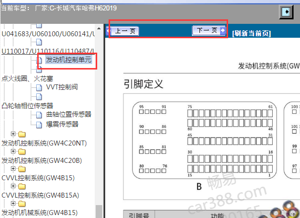 2019年哈弗H6发动机针脚资料