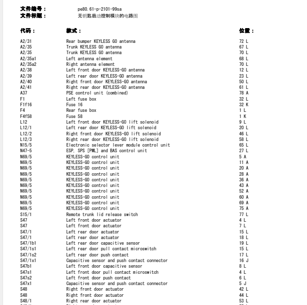 2004年奔驰S320智能钥匙电路图