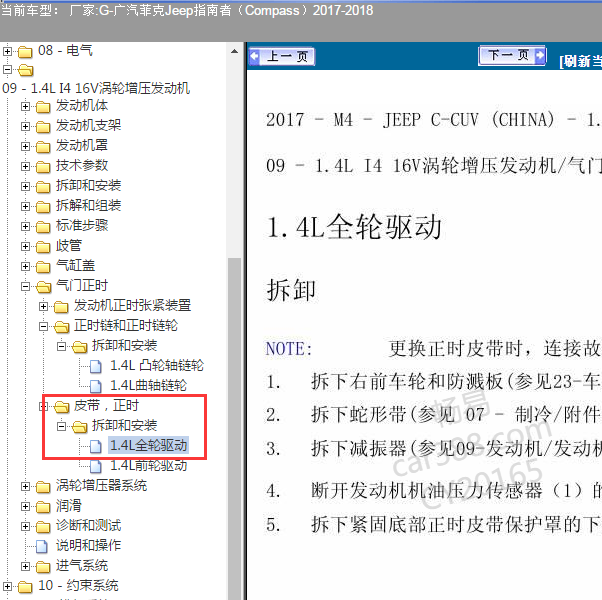 2017-2018年吉普指南者1.4发动机正时