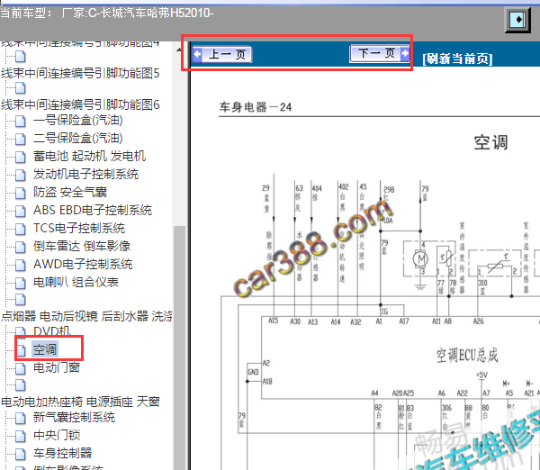 2010年哈弗H5空调电路图
