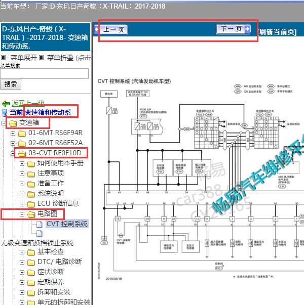 2017年日产奇骏变速箱电路图