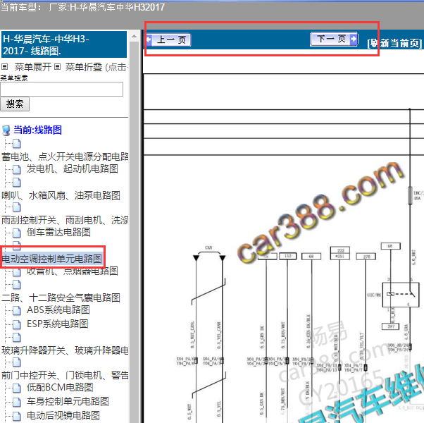 2017年中华H3空调电路图