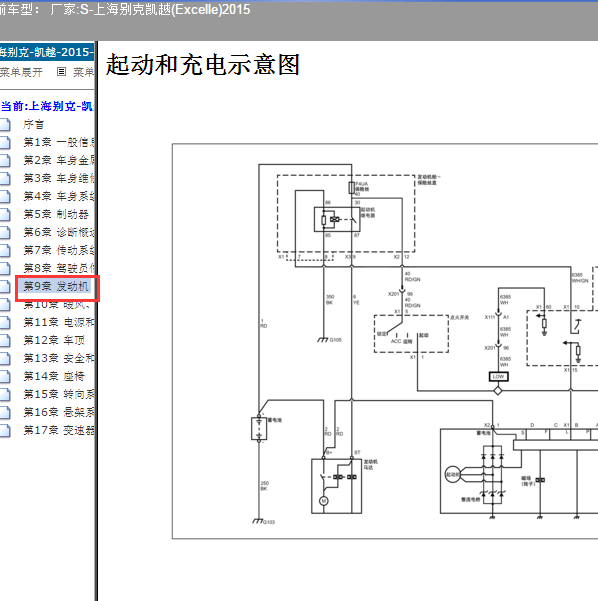 2015年别克凯越起动机电路图