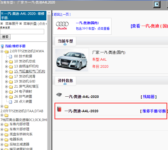 一汽-奥迪-A4L-2020[ 维修手册/诊断 ]