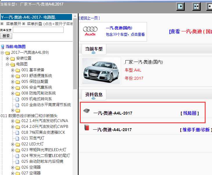 一汽-奥迪-A4L-2017[ 线路图 ]