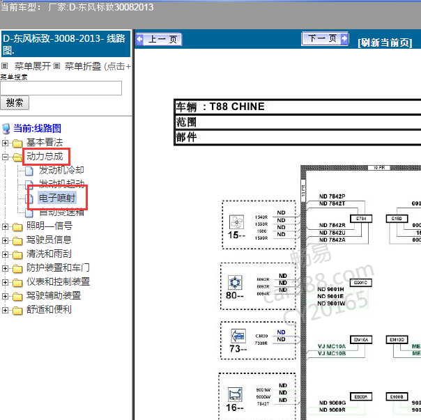 2013年标致3008发动机电路图