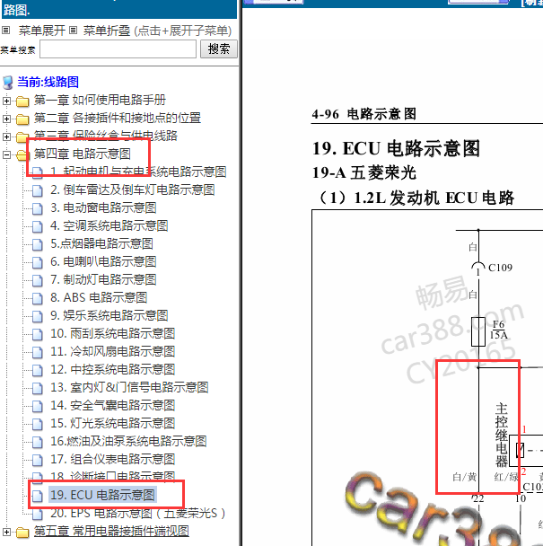 2013-2014年五菱荣光 1.2发动机 主继电器电路图.