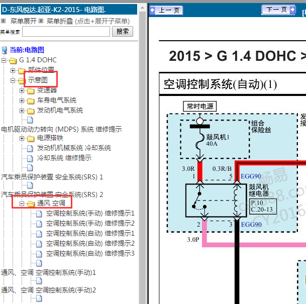 2015年起亚K2  1.4空调电路图.