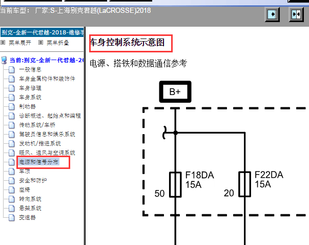 2018年别克君越车身控制电路图