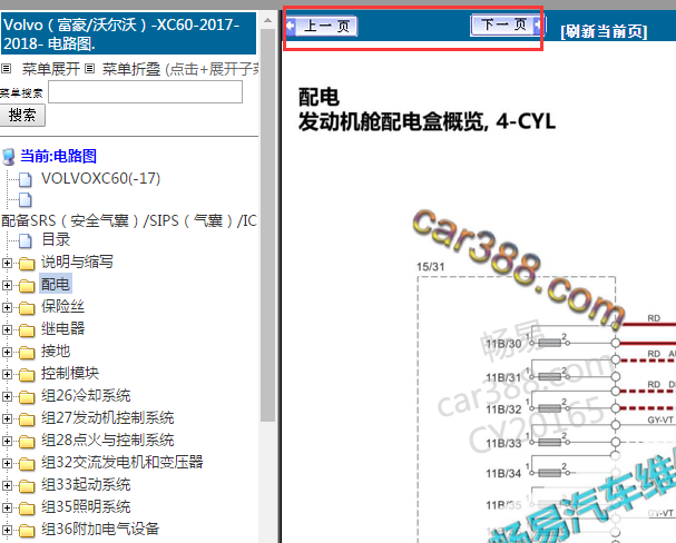 2017-2018年沃尔沃XC60电路图