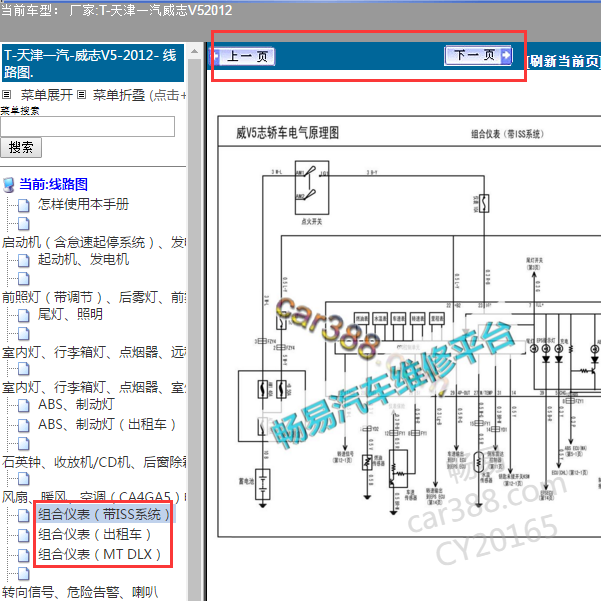 2012年威志里程表线路图