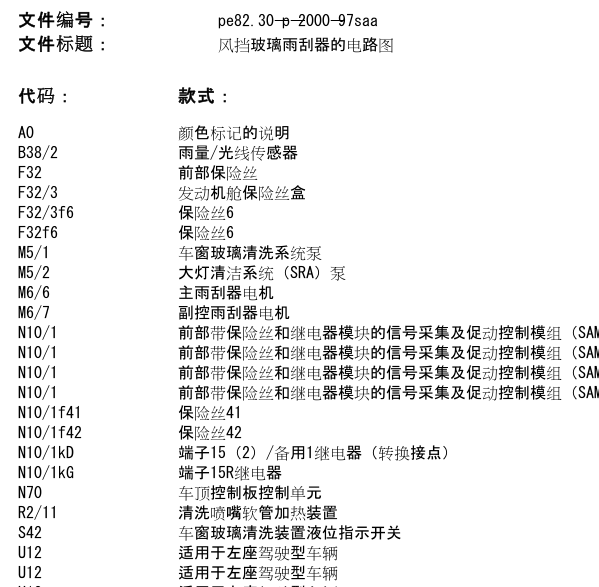 2011年奔驰S500雨刮电路图