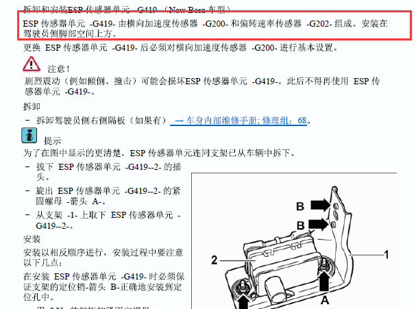 2013 年大众宝来ESP传感器位置